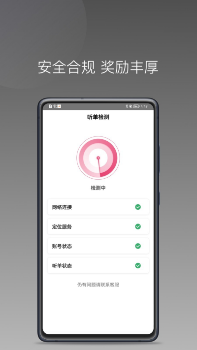 优客出行车主端截图欣赏