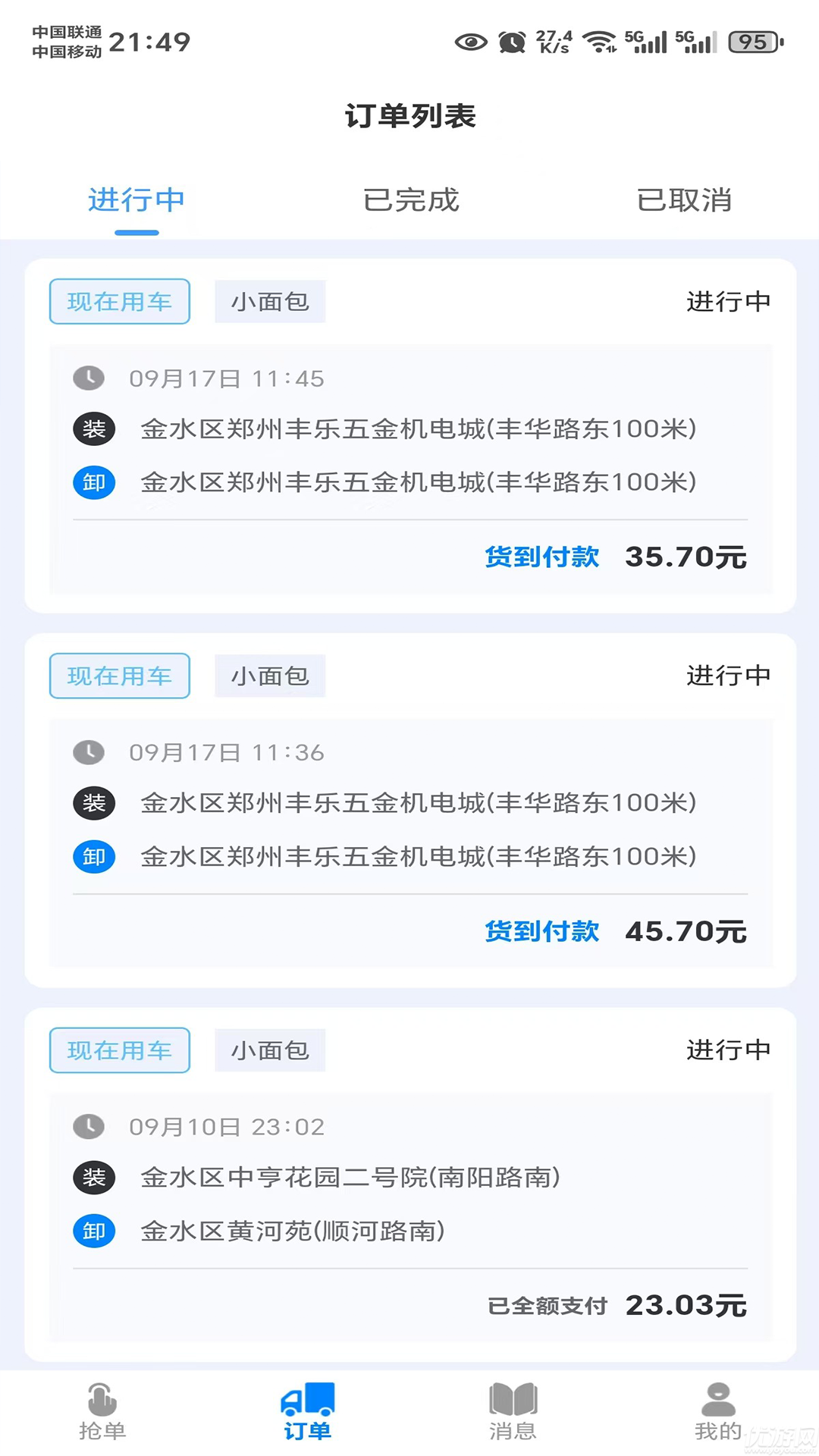 货秒秒司机版