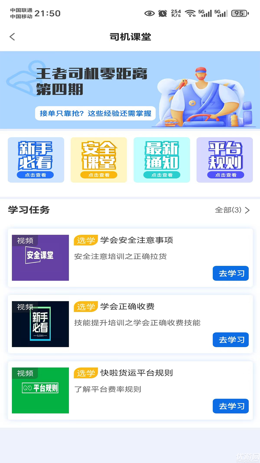 货秒秒司机版