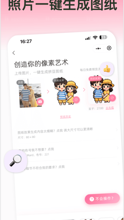 拼豆星球游戏截图