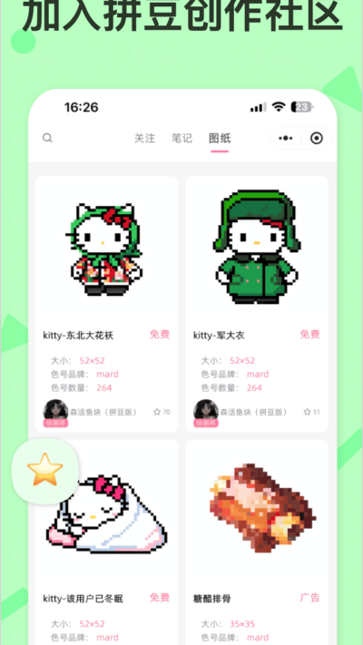拼豆星球游戏截图