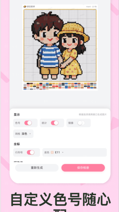 拼豆星球游戏截图