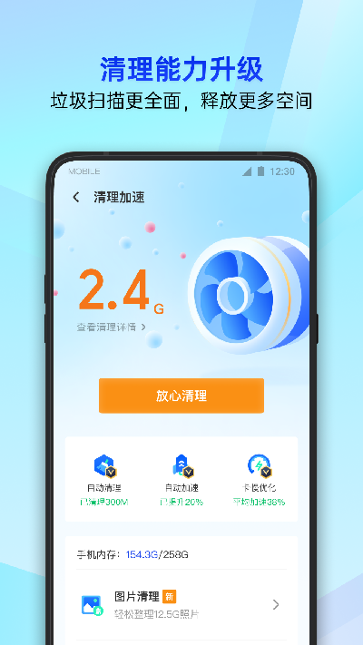 腾讯手机管家游戏截图