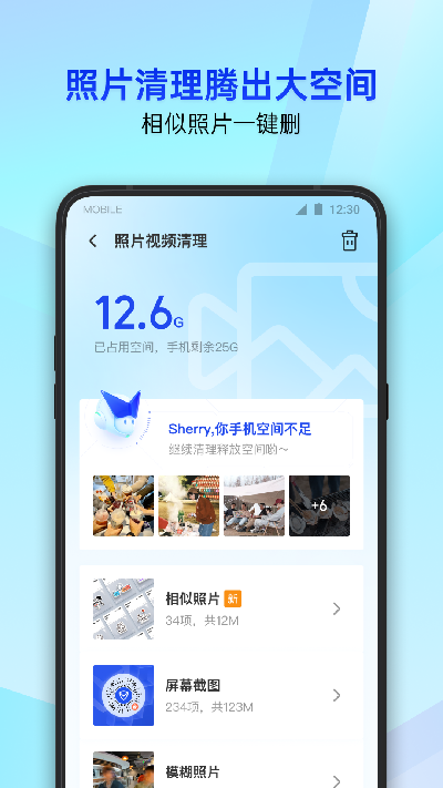 腾讯手机管家游戏截图