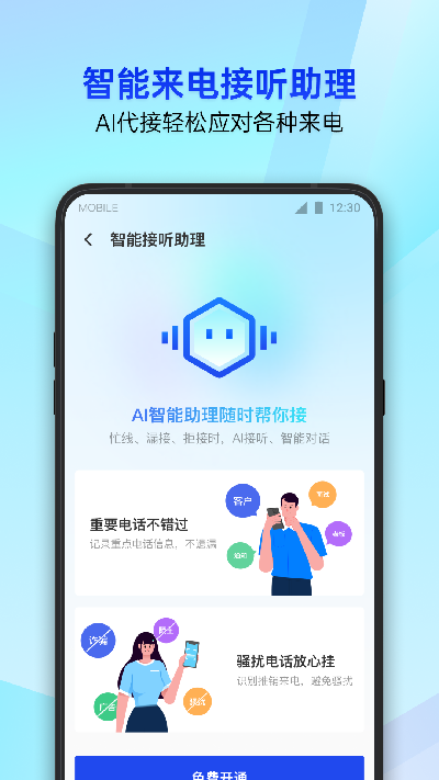 腾讯手机管家游戏截图