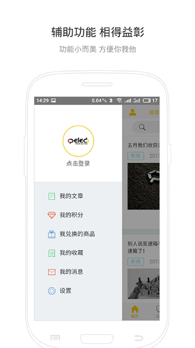佩雷德