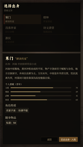崇祯直聘明末官场沉浮模拟器