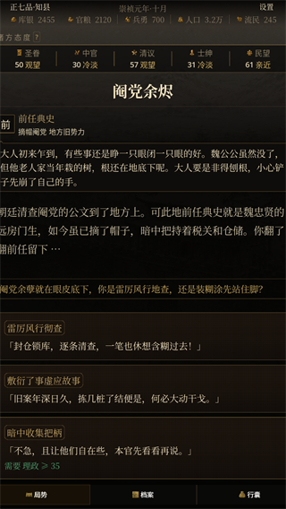 崇祯直聘明末官场沉浮模拟器