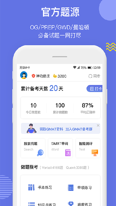 雷哥gmat