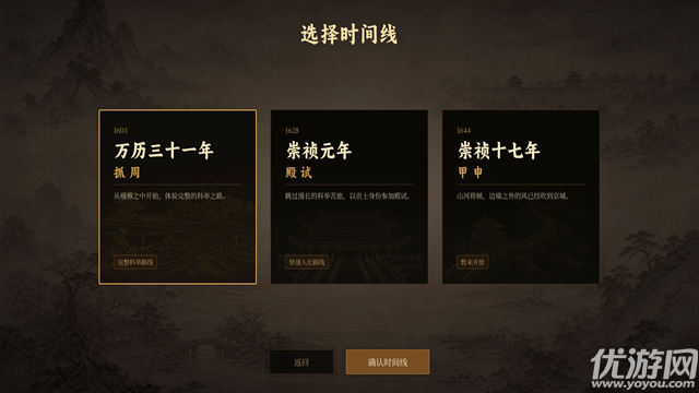 崇祯直聘明末官场沉浮模拟器游戏截图