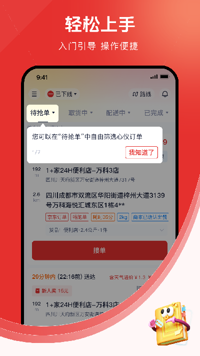 骑小二游戏截图
