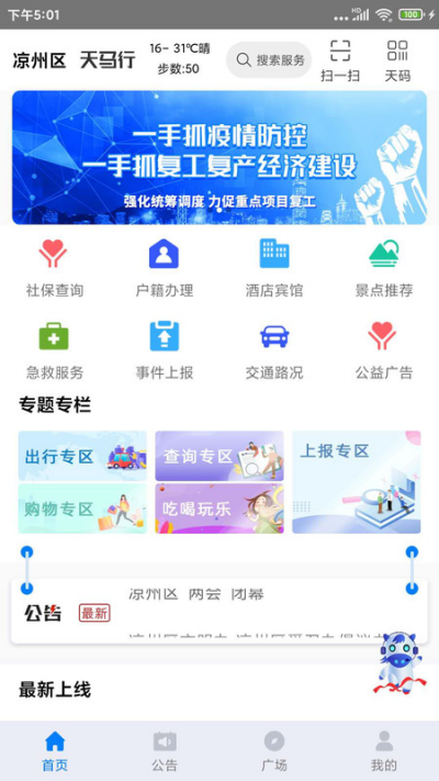 天马行市民云
