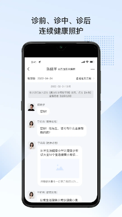 全病程服务