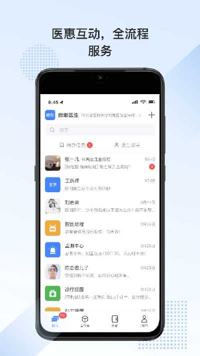 全病程服务