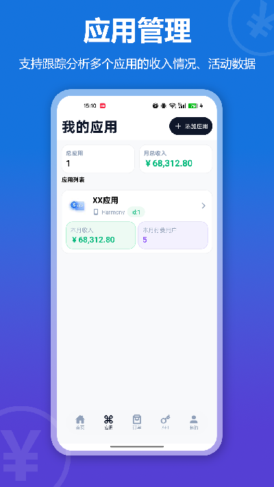 开发者收入助手