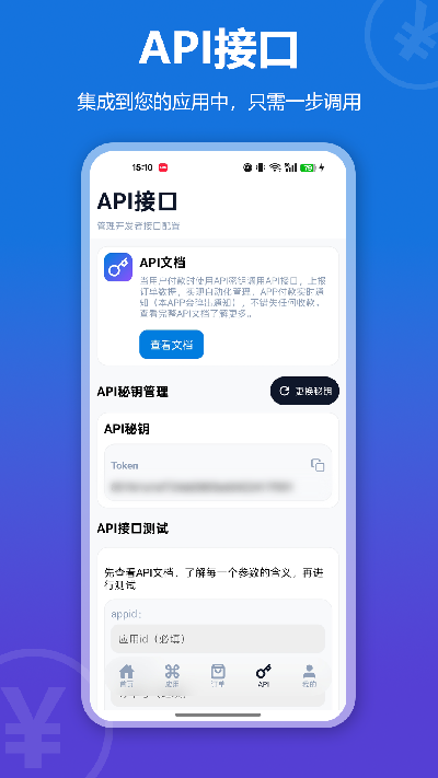 开发者收入助手截图欣赏