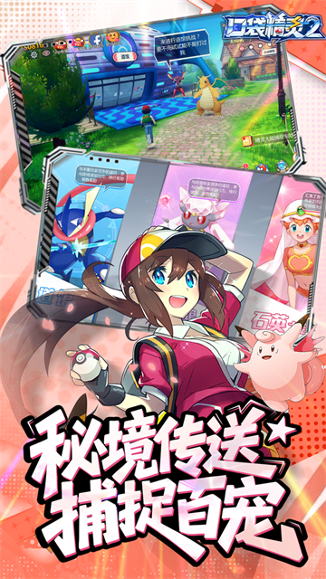 口袋精灵2游戏截图