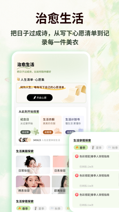朋友收集梦想生活