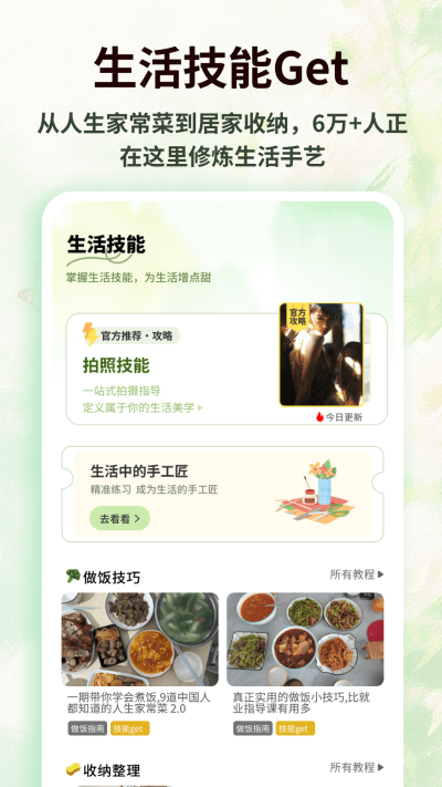 朋友收集梦想生活