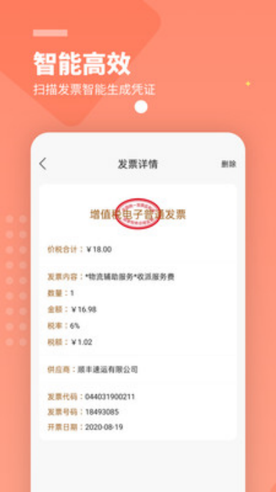 柠檬云财务