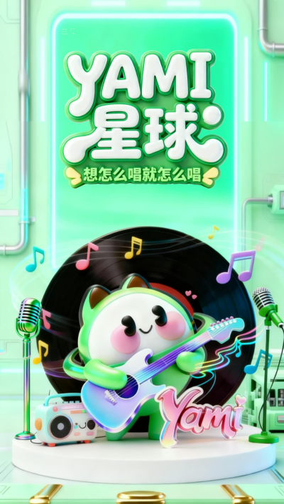 yami星球闪聊
