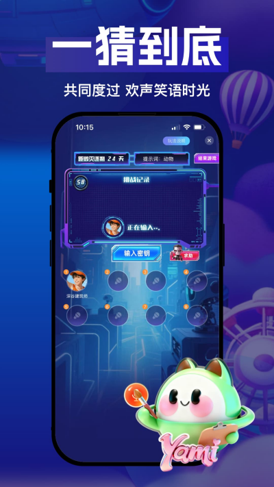 yami星球闪聊