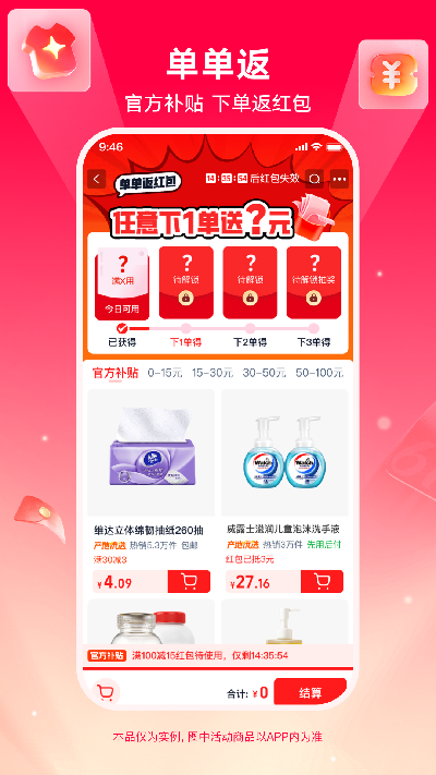 淘宝特价版截图欣赏