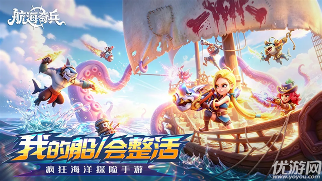 航海奇兵截图欣赏