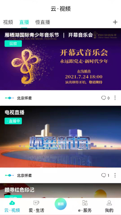 北京怀柔截图欣赏