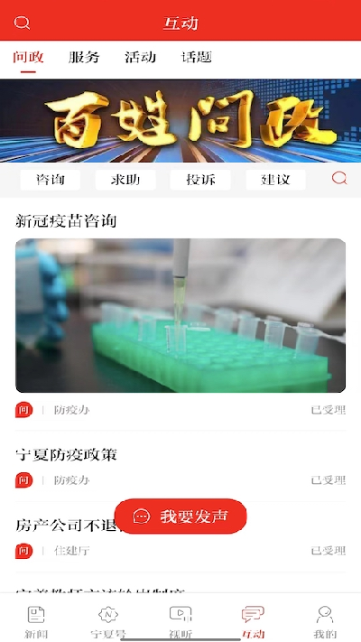 宁夏日报截图欣赏