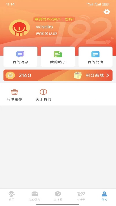 智慧昆山截图欣赏