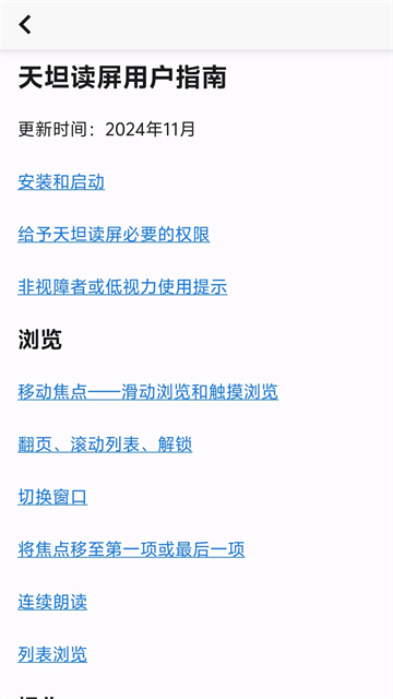 天坦读屏截图欣赏