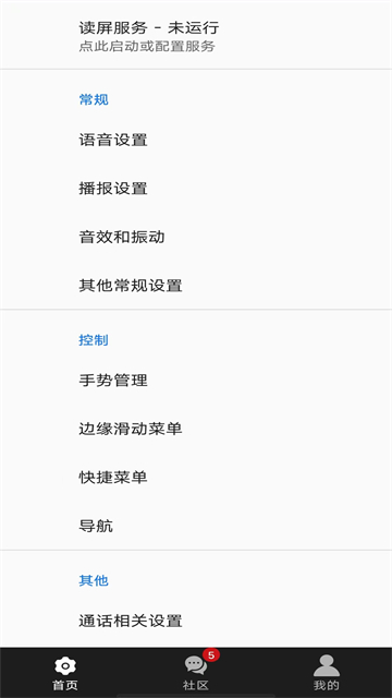 天坦读屏截图欣赏