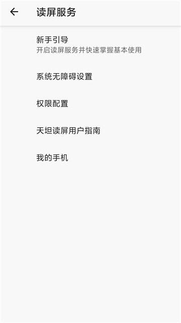 天坦读屏截图欣赏