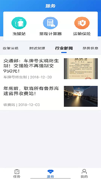 化工宝智运司机端截图欣赏