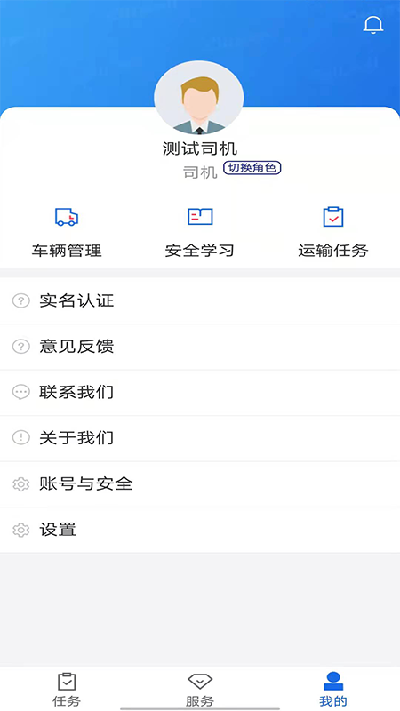 化工宝智运司机端