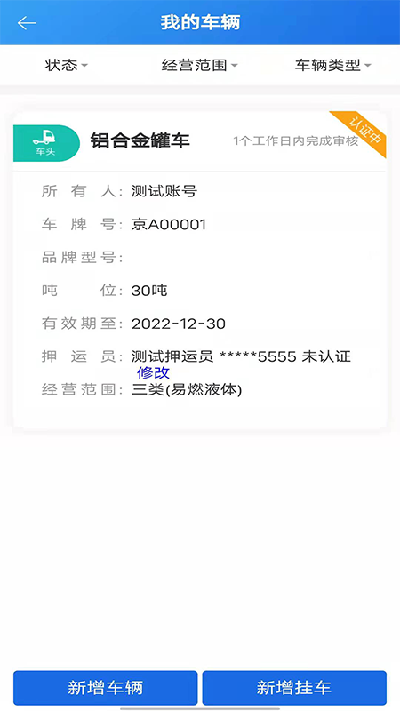 化工宝智运司机端
