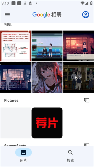 谷歌相册