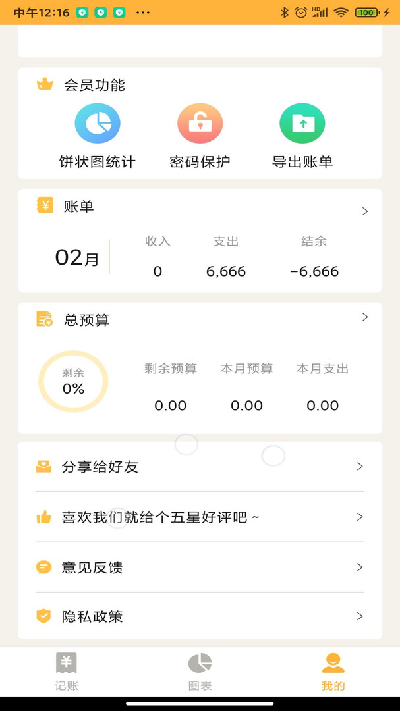记账大师