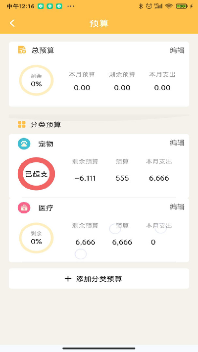 记账大师截图欣赏