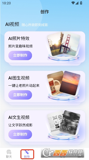 薪火AI截图欣赏