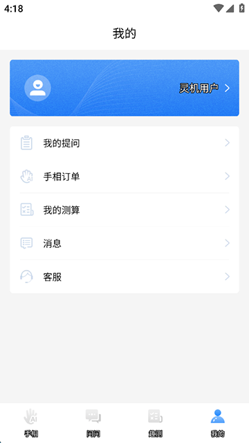 手相指纹预测相机截图欣赏