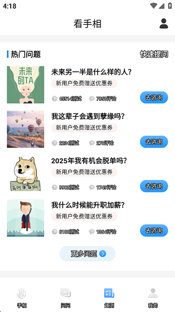 手相指纹预测相机截图欣赏