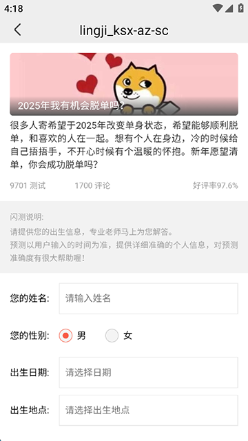 手相指纹预测相机截图欣赏
