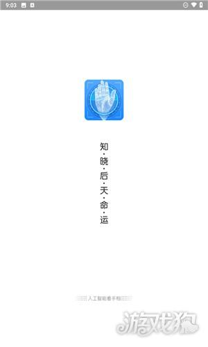 手相指纹预测相机