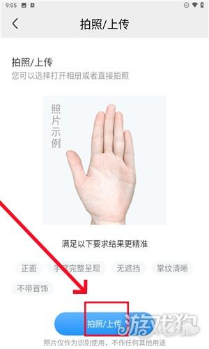 手相指纹预测相机