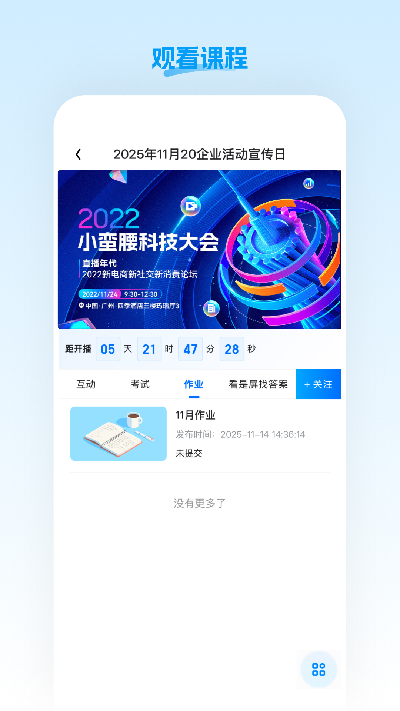 盟楚直播
