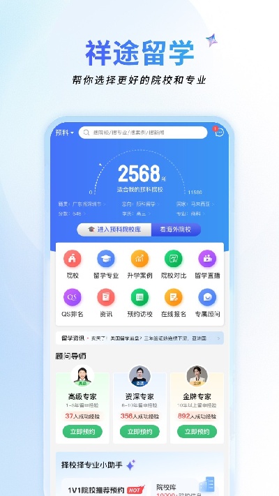 祥途留学