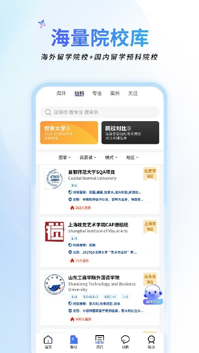 祥途留学