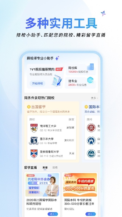 祥途留学
